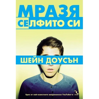 Image 1 of Мразя се