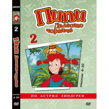 Sony Pictures Пипи Дългото Чорапче (анимационни серии) - диск 2 ДВД / Pippi Longstocking (animated) - disc 2 DVD (FMDD0000742)