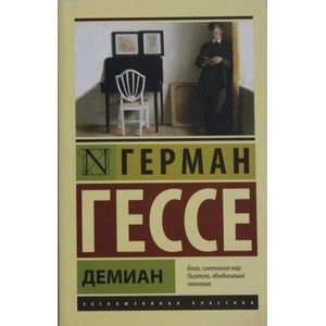 Демиан (2014)