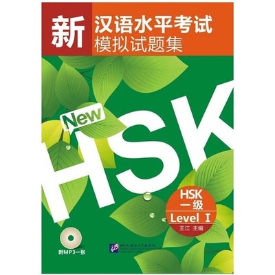 Simulované testy novej HSK 1 Beijing Language and Culture University Press