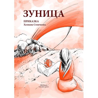 Зуница
