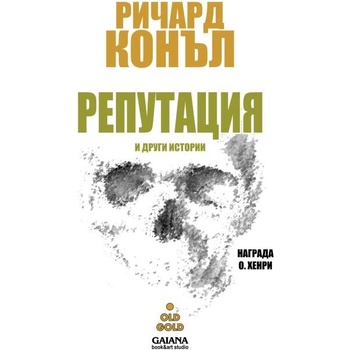 Image 1 of Репутация