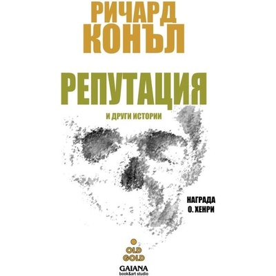 Репутация