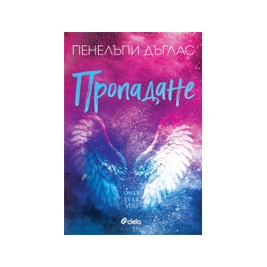 Пропадане (2026)