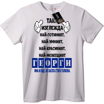 NOONEBRAND Тениска Имен ден Георги - XL, Black