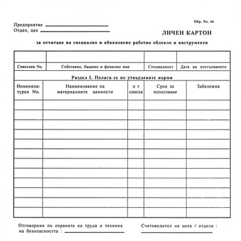 Image 1 of Картон работно облекло оп. 100