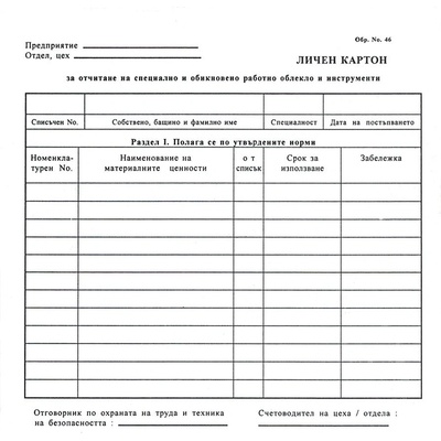 Картон работно облекло оп. 100