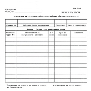  Картон работно облекло оп. 100