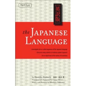 Japanese Language | Haruhiko Kindaichi (ISBN: 9780804848831)