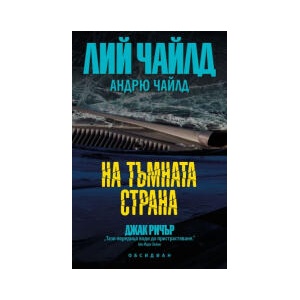 На тъмната страна (2024)