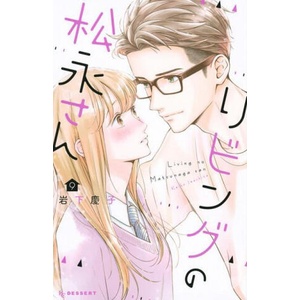 Living-Room Matsunaga-san 9 (2022)