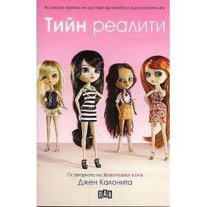 Тийн реалити (2011)