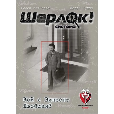Fantasmagoria Настолна игра Шерлок! - Кой е Винсент Льоблан? - Кооперативна