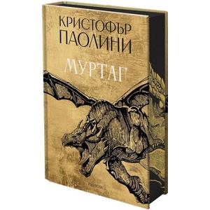 Муртаг (ISBN: 9786197733488)