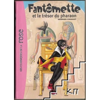 Image 1 of Fantômette. Tome 16: Fantomette et le trésor du pharaon