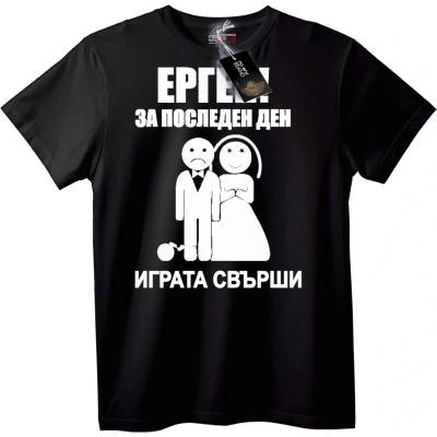 NOONEBRAND Тениска Последен Ергенски Ден - 2XL, Black