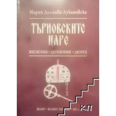 Търновските царе