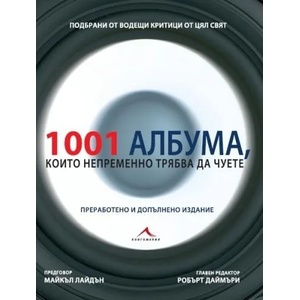 1001 музикални албума, които непременно трябва да чуете (2011)