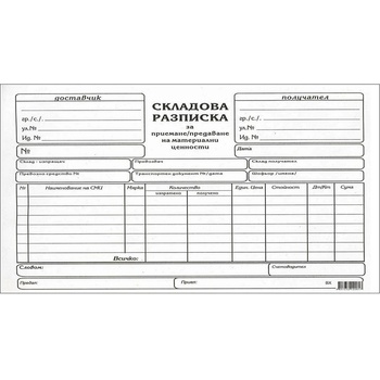 Image 1 of Складова разписка a5