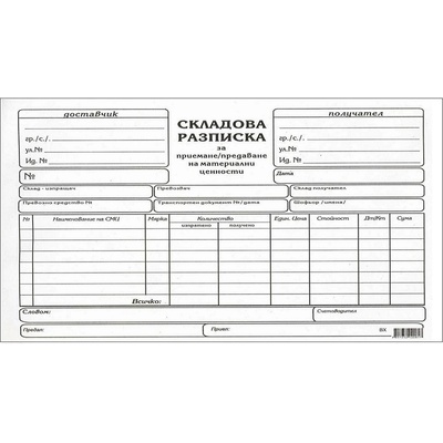 Складова разписка a5