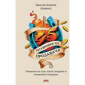 45 татуировки на продавача (ISBN: 9786197494259)