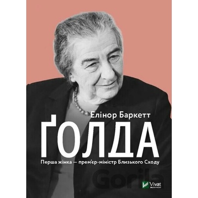 Golda - E. Barkett