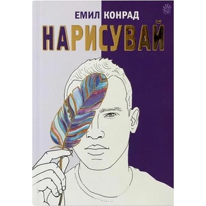 Нарисувай (2020)