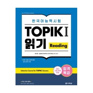 Intensive Course for TOPIK I Success | Sung Hee Son (ISBN: 9798348185886)