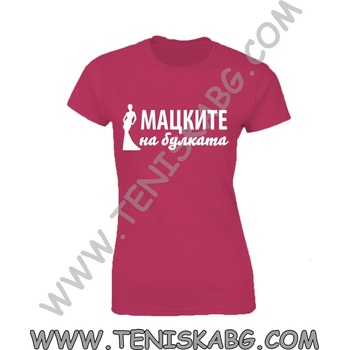 Fruit of the Loom Тениска - Мацките на булката