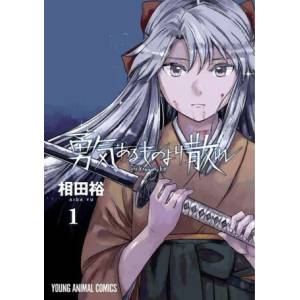 Valiant Must Fall Vol. 1 | Aida, Yu (ISBN: 9781685793203)