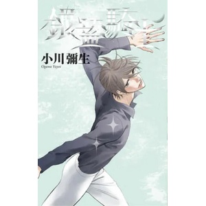 Knight of the Ice, Vol. 3: A New Kind Of Magic (ISBN: 9781632369888)