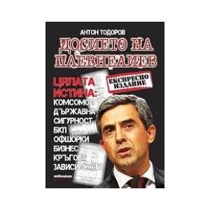 Досието на Плевнелиев (2014)