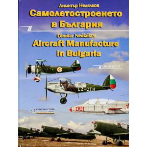 Самолетостроенето в България (2011)