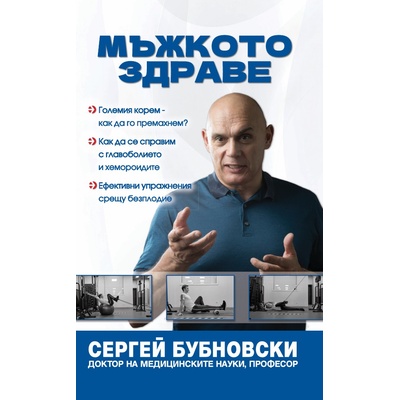 Мъжкото здраве