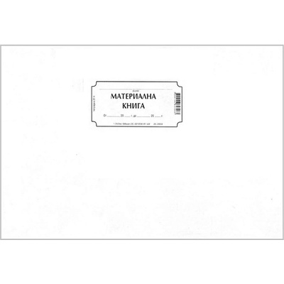 Материална книга, меки корици, вестник А4 100 л (112106014)
