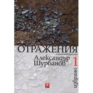 Отражения - стихотворения (2011)