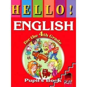 Hello! English for the 4th Grade. Pupil’s Book (ISBN: 9789540122137)