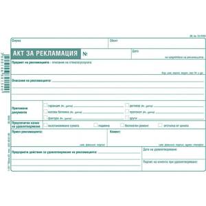  Акт за рекламация А5 100 л (112106066-1-58)
