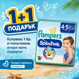 Pampers Гащички за плуване Pampers Splashers 4 (9-15 кг. ) - 11 броя