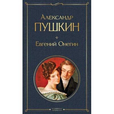 Evgenij Onegin - Alexander Sergejevič Puškin