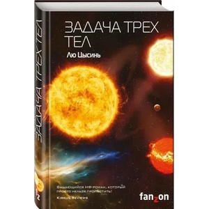 Задача трех тел | O. Glushkova (2021)