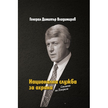 Национална служба за охрана