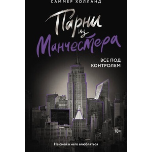 Парни из Манчестера. Все под контролем | С. Холланд (2025)