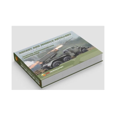 Ракетно-артиллерийское вооружение Сухопутных войск России / Rocket and Missile Artillery Ordnance of the Ground Forces of Russia