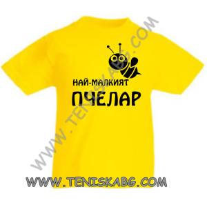 Fruit of the Loom Детска тениска - Най- малкият пчелар