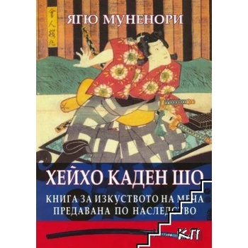 Image 1 of Хейхо Каден Шо