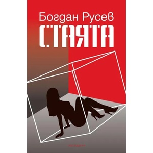 Стаята (2014)