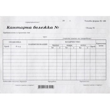 Кантарна бележка А5 вестник