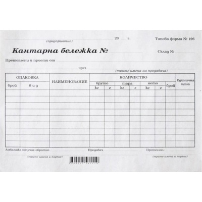 Кантарна бележка А5 вестник