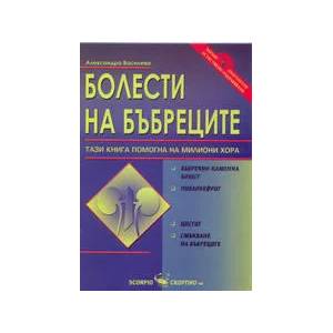 Болести на бъбреците (2005)